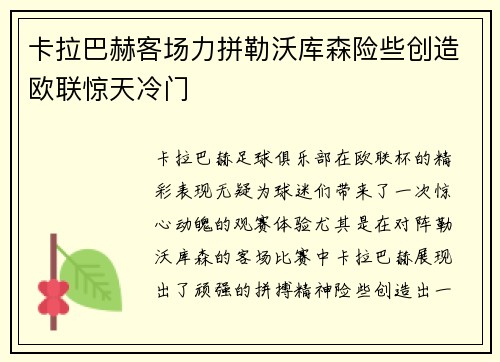 卡拉巴赫客场力拼勒沃库森险些创造欧联惊天冷门