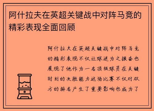 阿什拉夫在英超关键战中对阵马竞的精彩表现全面回顾 阿什拉夫在英超关键战中对阵马竞的精彩表现全面回顾